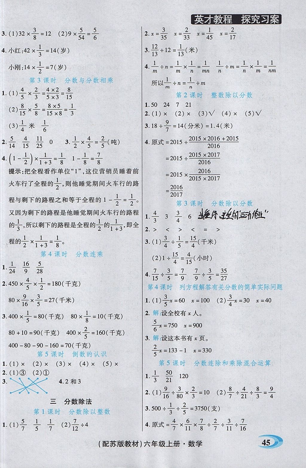 2017年引探練創(chuàng)英才教程六年級數(shù)學(xué)上冊蘇教版 參考答案