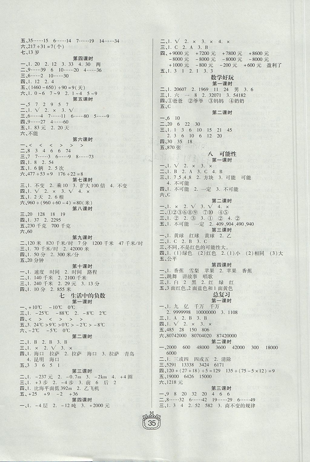 2017年世纪百通课时作业四年级数学上册北师大版 参考答案