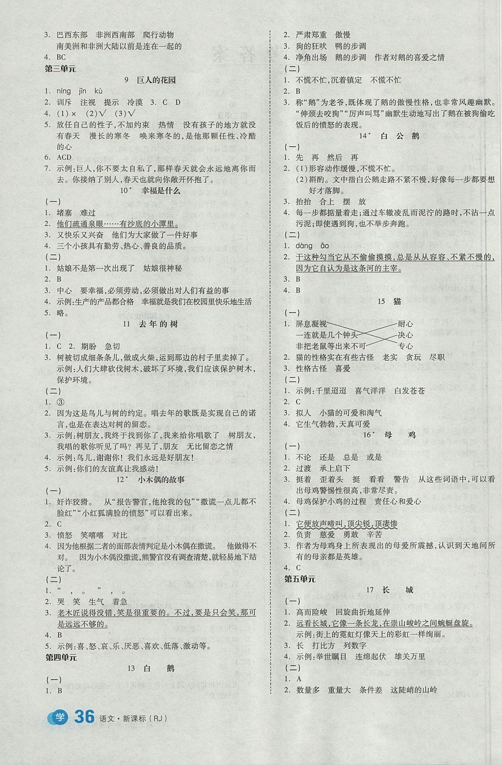 2017年全品学练考四年级语文上册人教版 参考答案