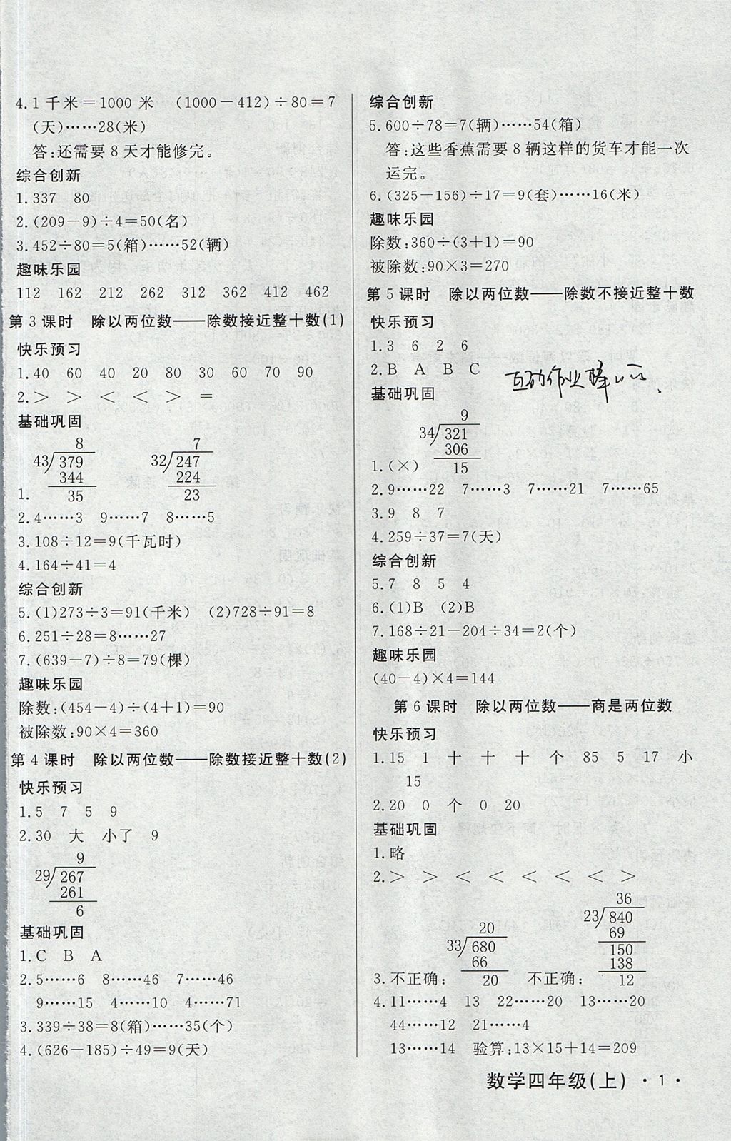 2017年A加優(yōu)化作業(yè)本四年級數(shù)學(xué)上冊冀教版 參考答案