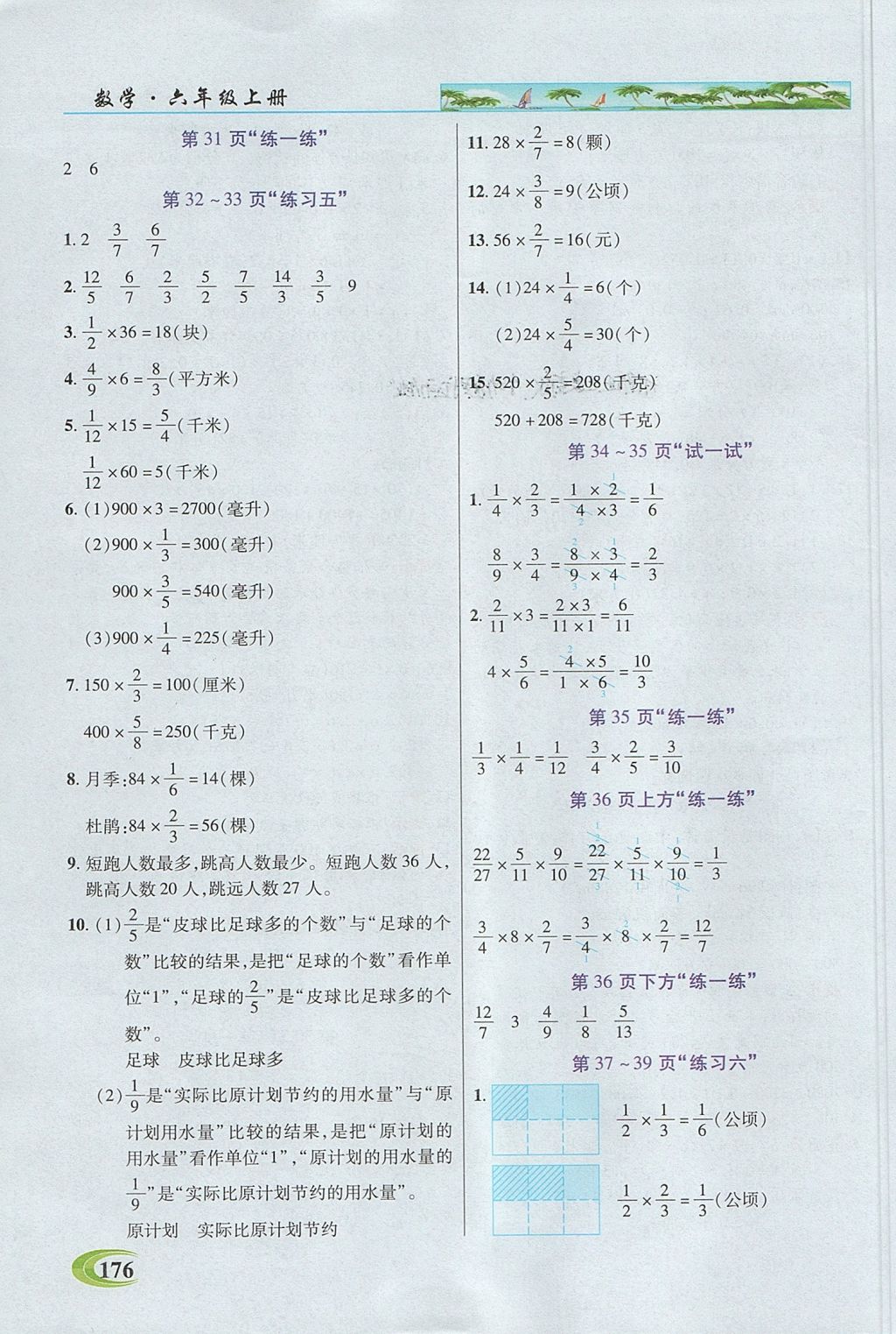 2017年引探練創(chuàng)英才教程六年級數(shù)學(xué)上冊蘇教版 參考答案