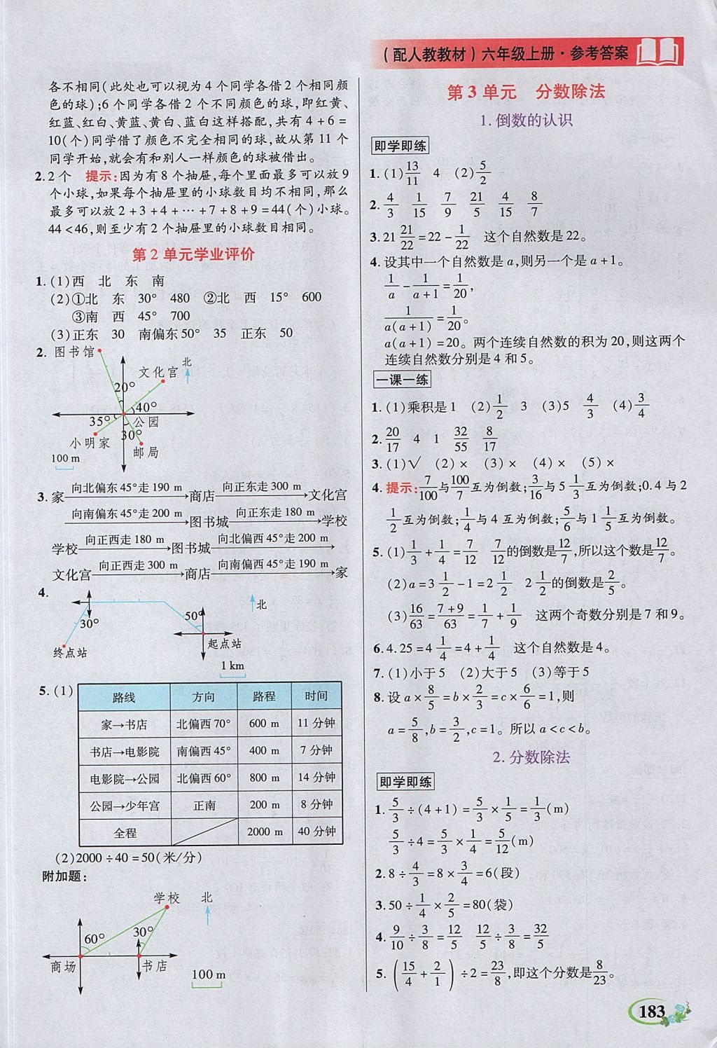 2017年教學(xué)大典六年級(jí)數(shù)學(xué)上冊(cè)人教版 參考答案