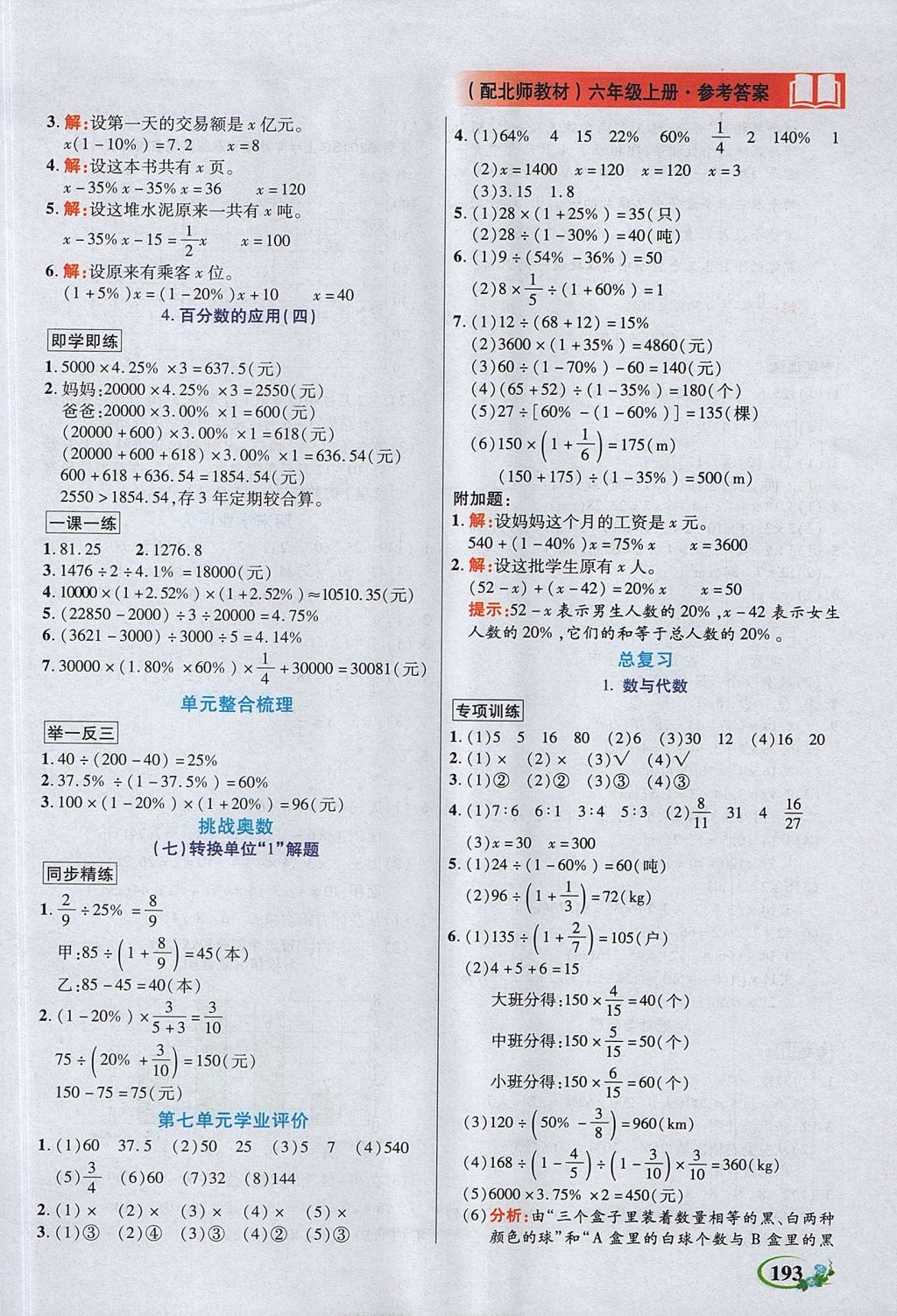 2017年教學(xué)大典六年級數(shù)學(xué)上冊北師大版 參考答案