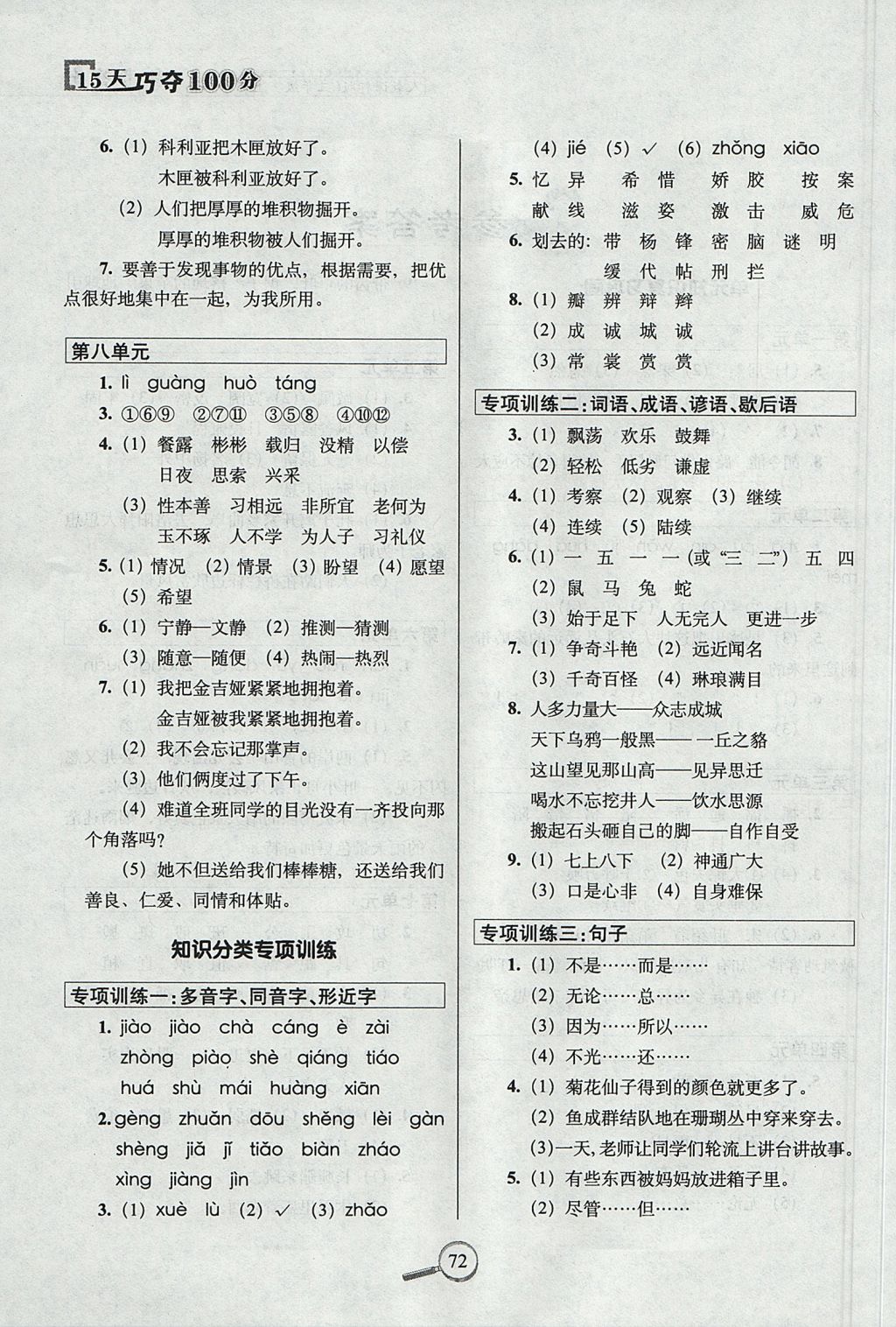 2017年15天巧奪100分三年級語文上冊人教版 參考答案