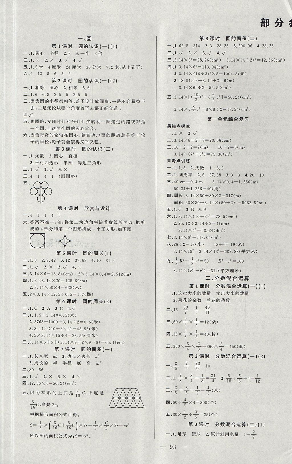 2017年原創(chuàng)新課堂六年級數(shù)學上冊北師大版 參考答案