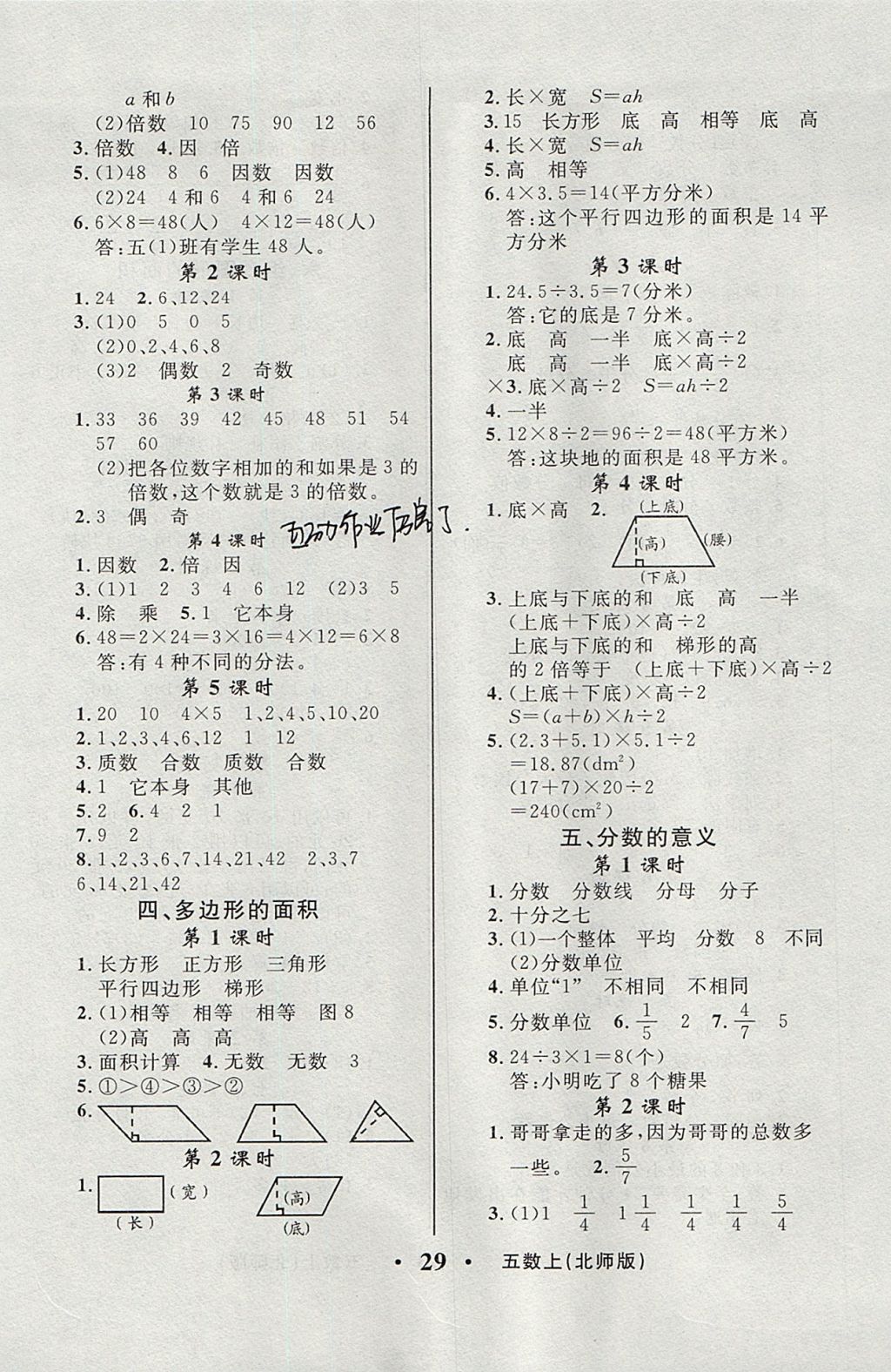 2017年轻松学习100分五年级数学上册北师大版 参考答案