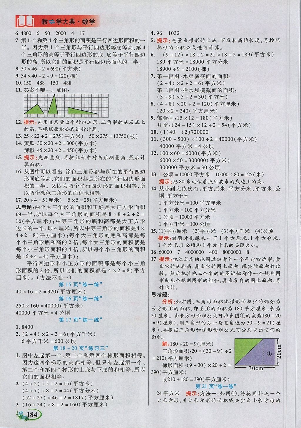 2017年教学大典五年级数学上册苏教版 参考答案