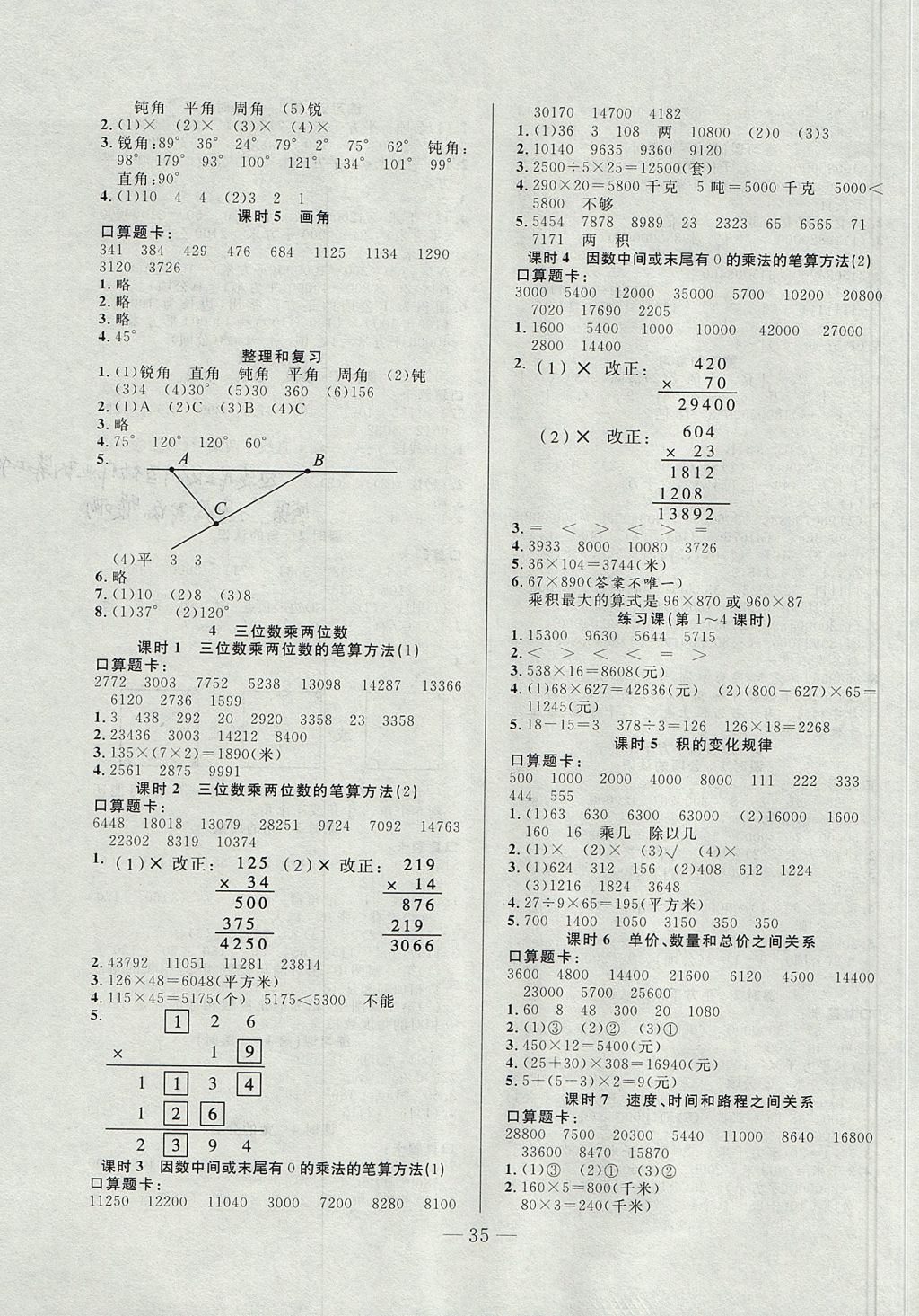 2017年優(yōu)等生全優(yōu)計劃課時優(yōu)化練加測四年級數(shù)學(xué)上冊人教版 參考答案