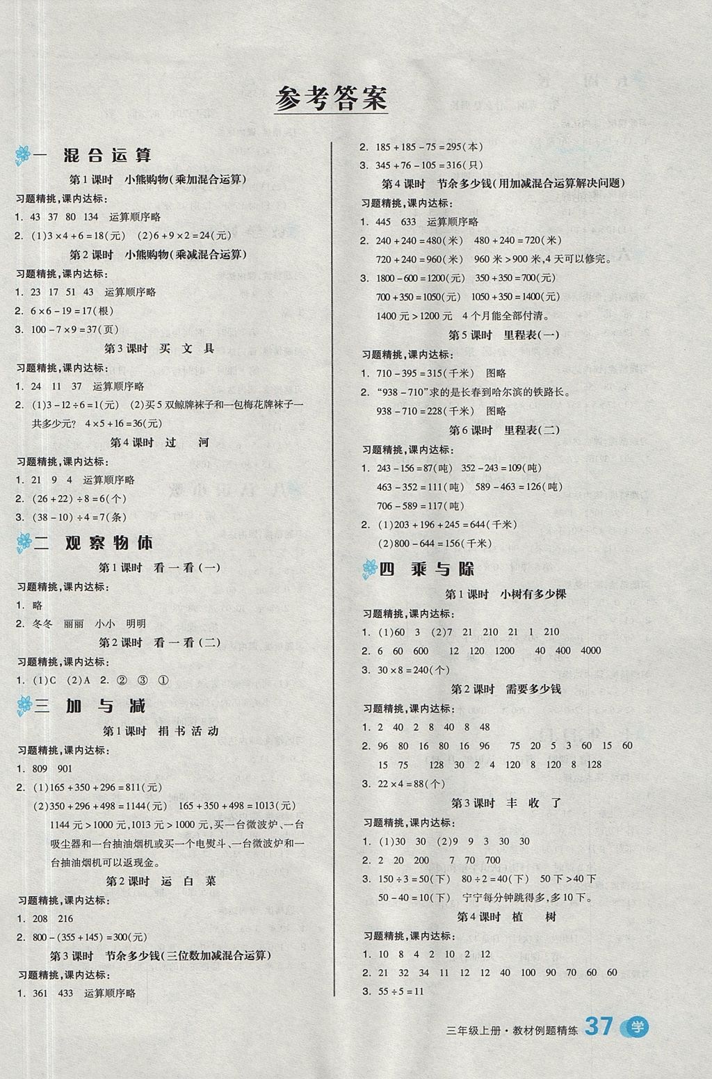 2017年全品学练考三年级数学上册北师大版 参考答案