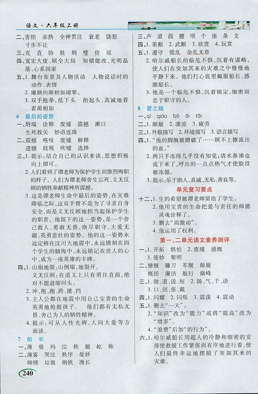 2017年新世紀(jì)英才英才教程字詞句段篇六年級語文上冊蘇教版 參考答案