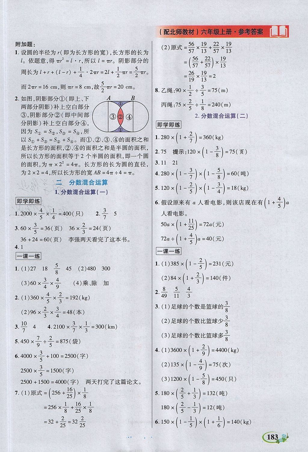 2017年教學大典六年級數(shù)學上冊北師大版 參考答案