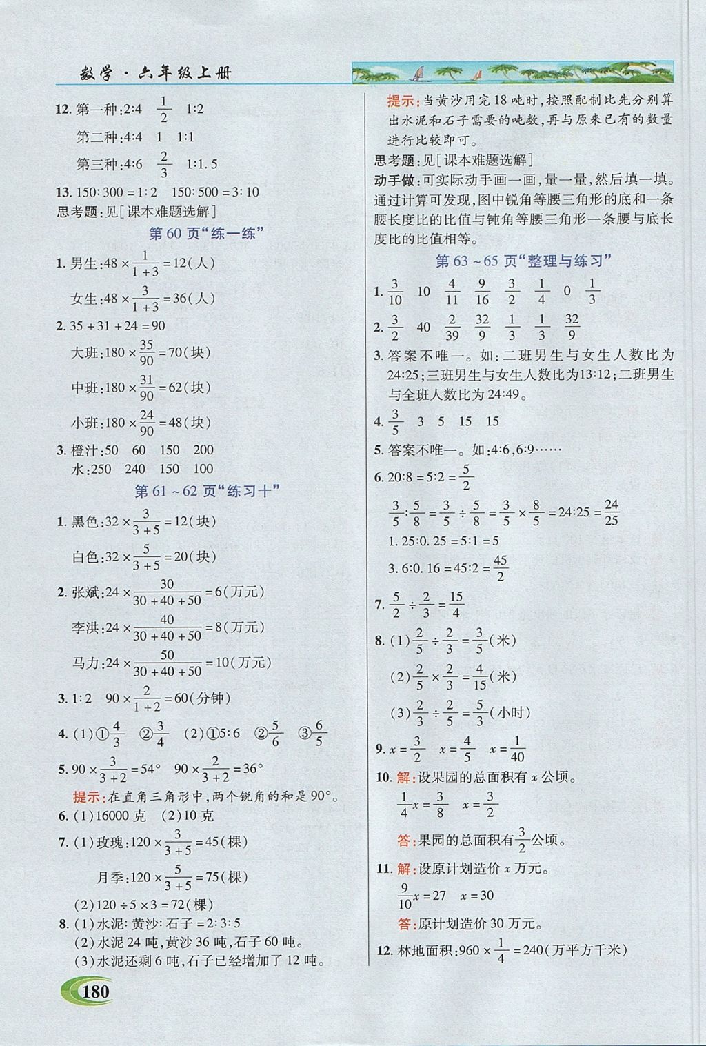 2017年引探練創(chuàng)英才教程六年級(jí)數(shù)學(xué)上冊(cè)蘇教版 參考答案