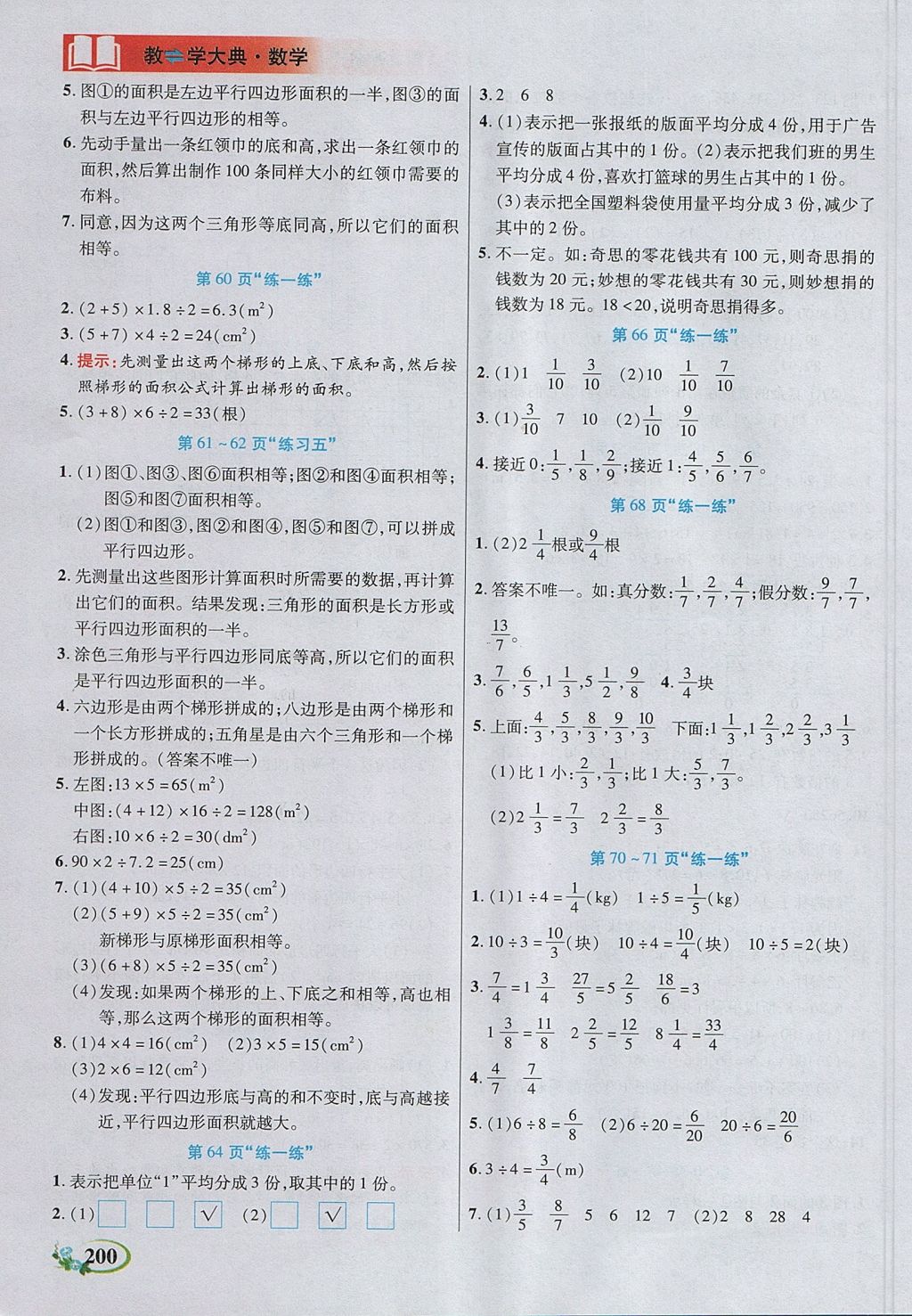 2017年教学大典五年级数学上册北师大版 参考答案