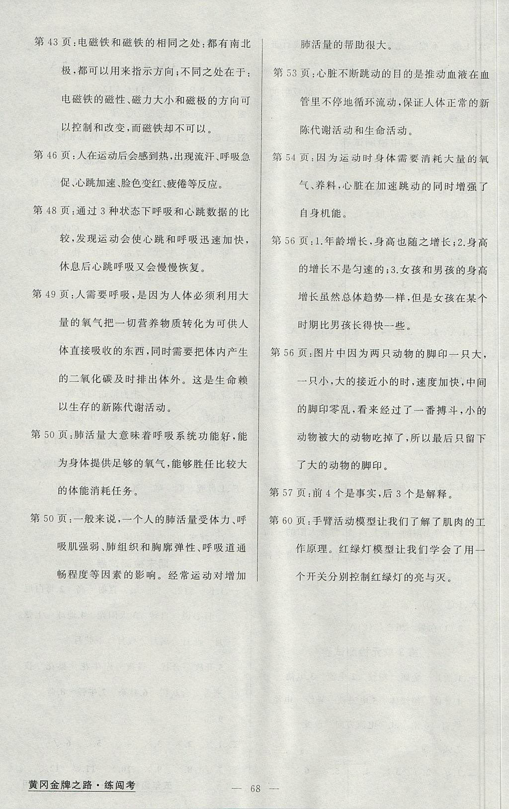 2017年黃岡金牌之路練闖考五年級(jí)科學(xué)上冊(cè)蘇教版 參考答案