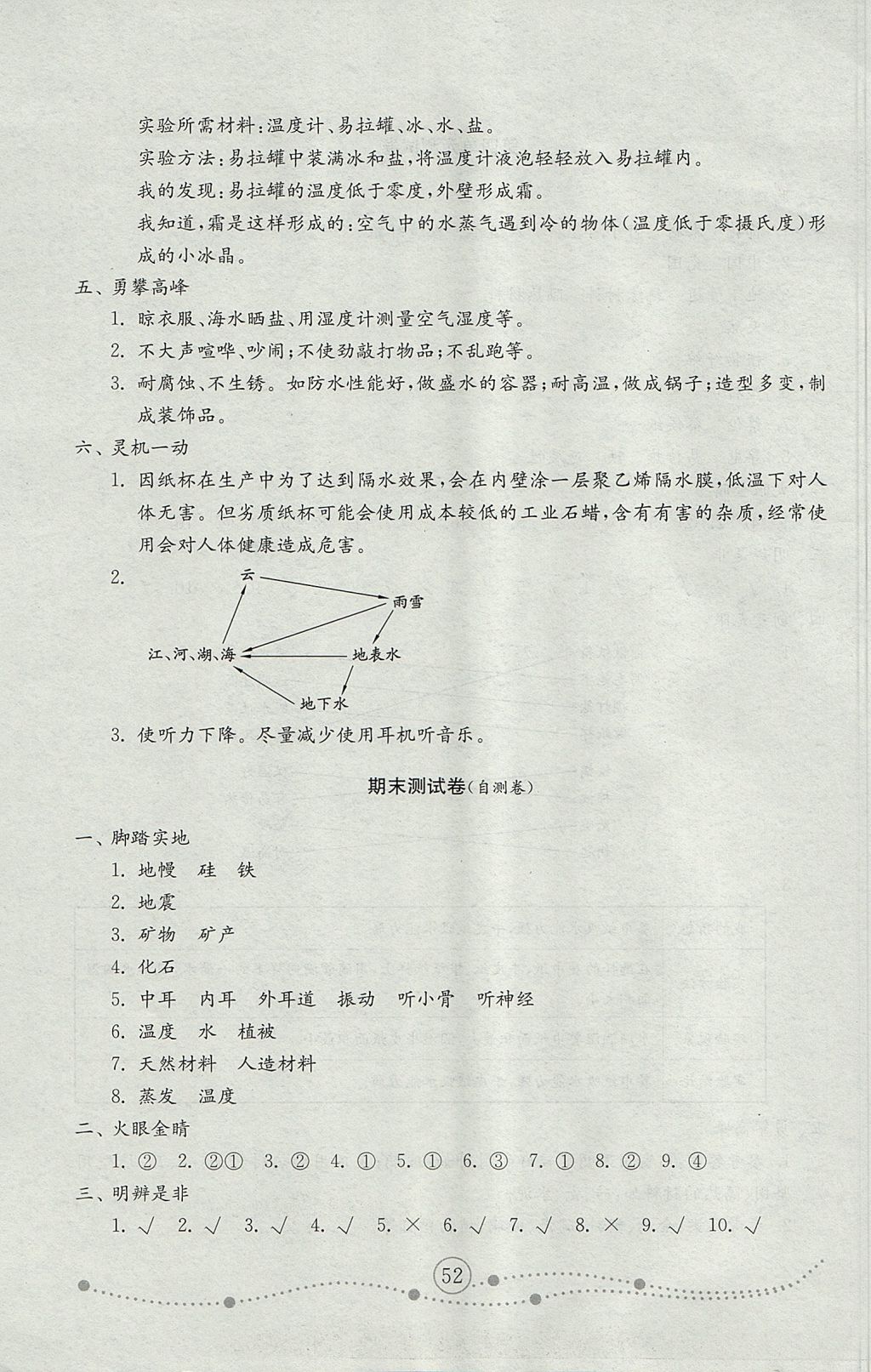 2017年金钥匙小学科学试卷五年级上册青岛版 参考答案