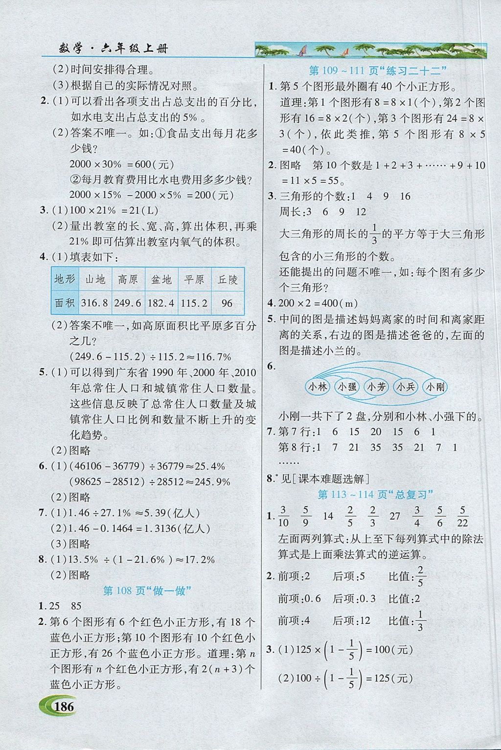 2017年引探练创英才教程六年级数学上册人教版 参考答案