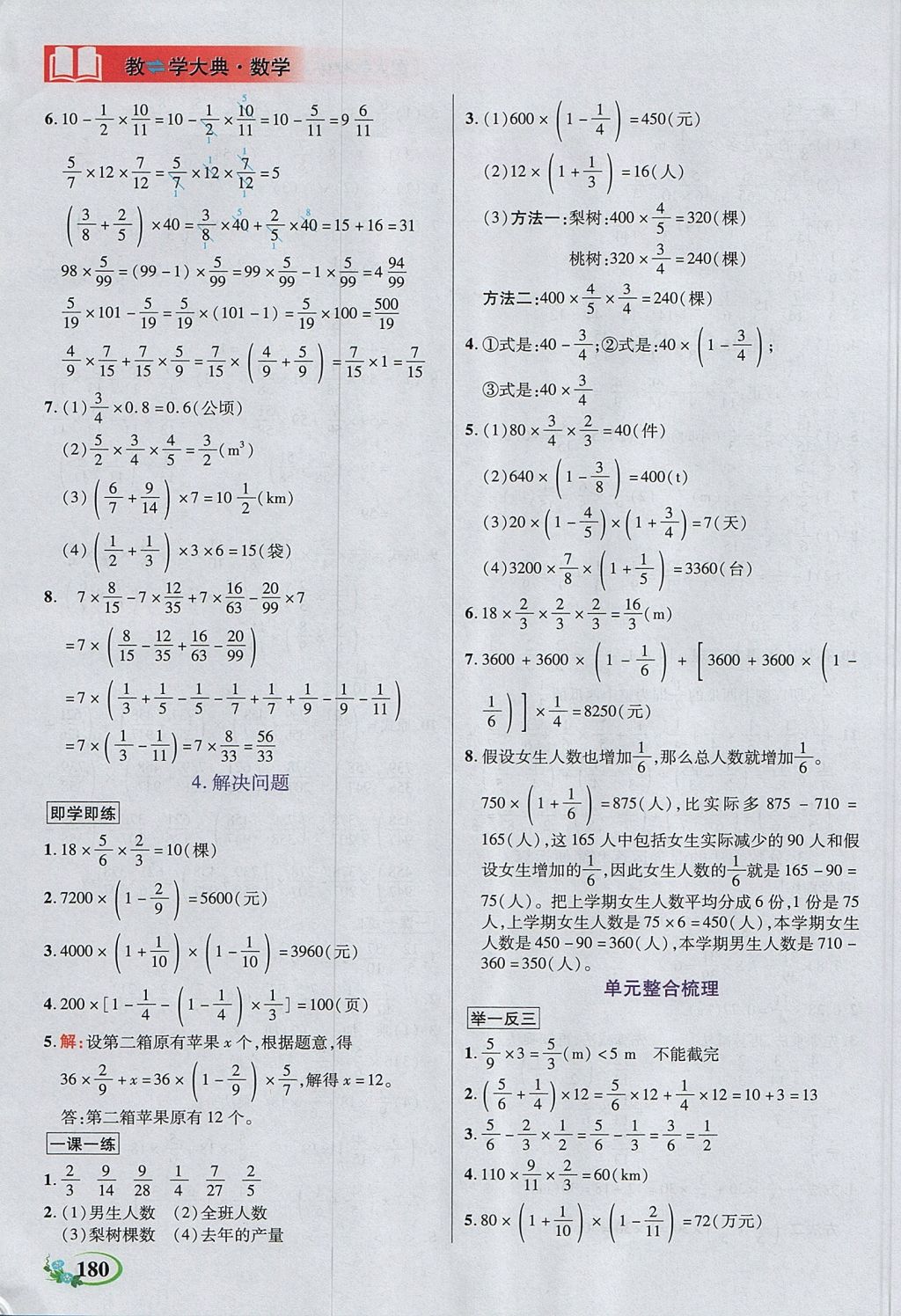 2017年教學(xué)大典六年級數(shù)學(xué)上冊人教版 參考答案