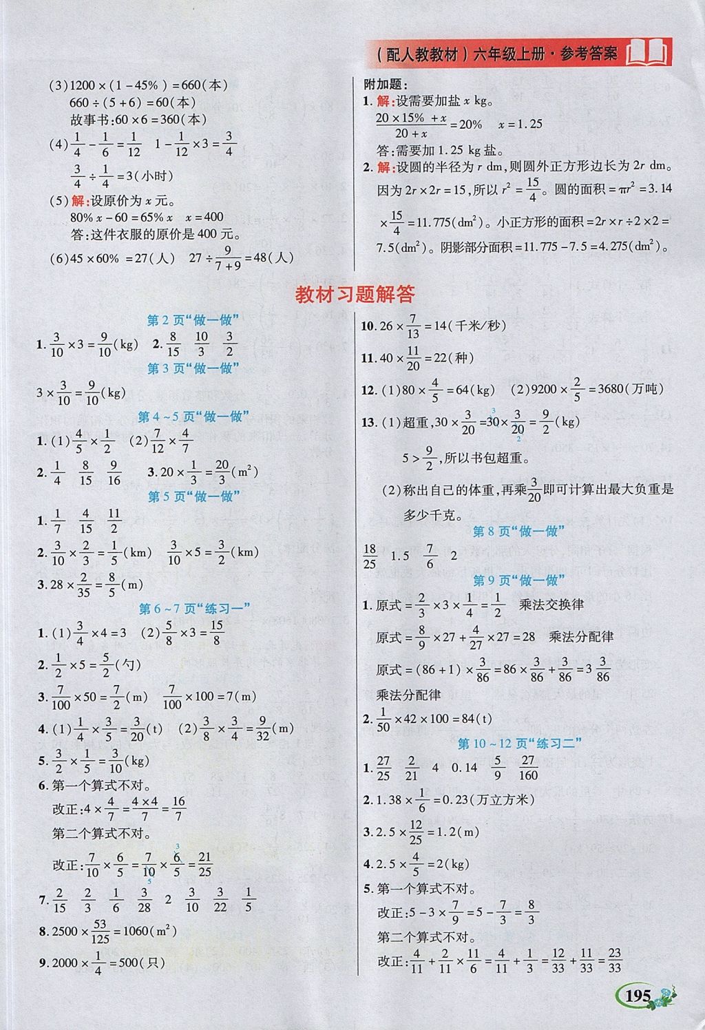 2017年教學(xué)大典六年級(jí)數(shù)學(xué)上冊(cè)人教版 參考答案