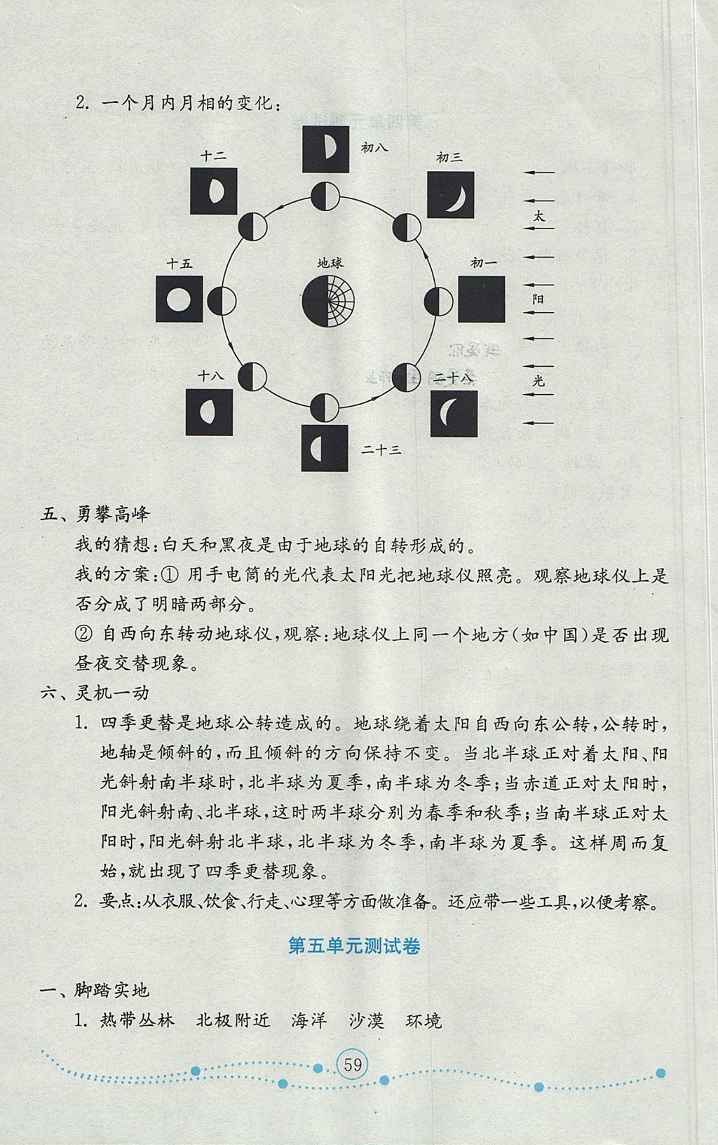 2017年金钥匙小学科学试卷六年级上册青岛版金版 参考答案