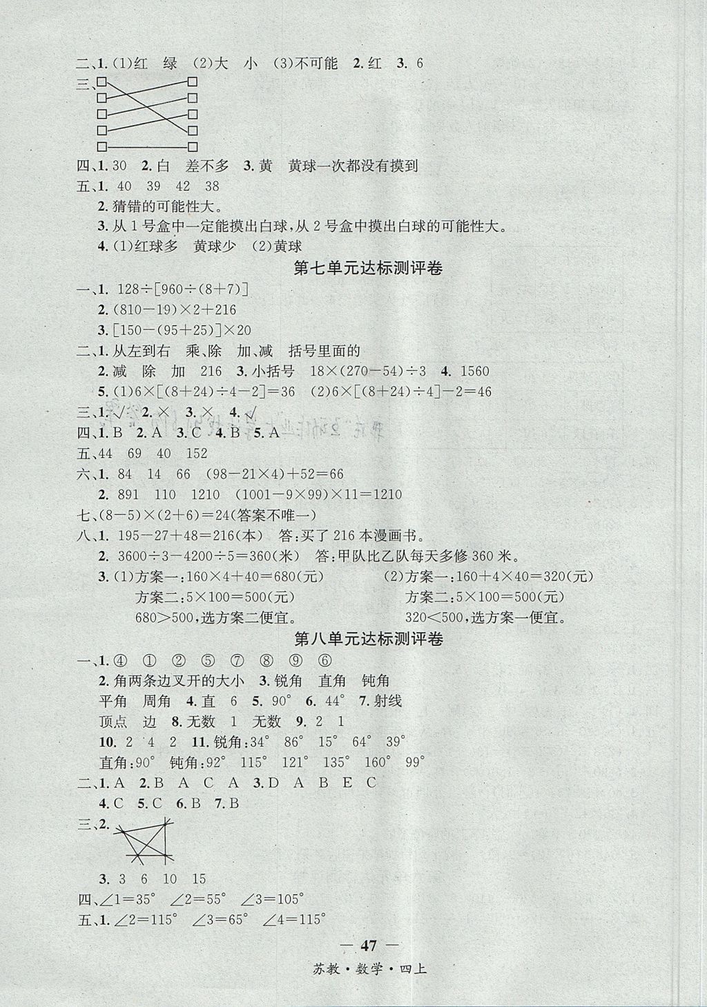 2017年課內課外四年級數學上冊江蘇版 參考答案