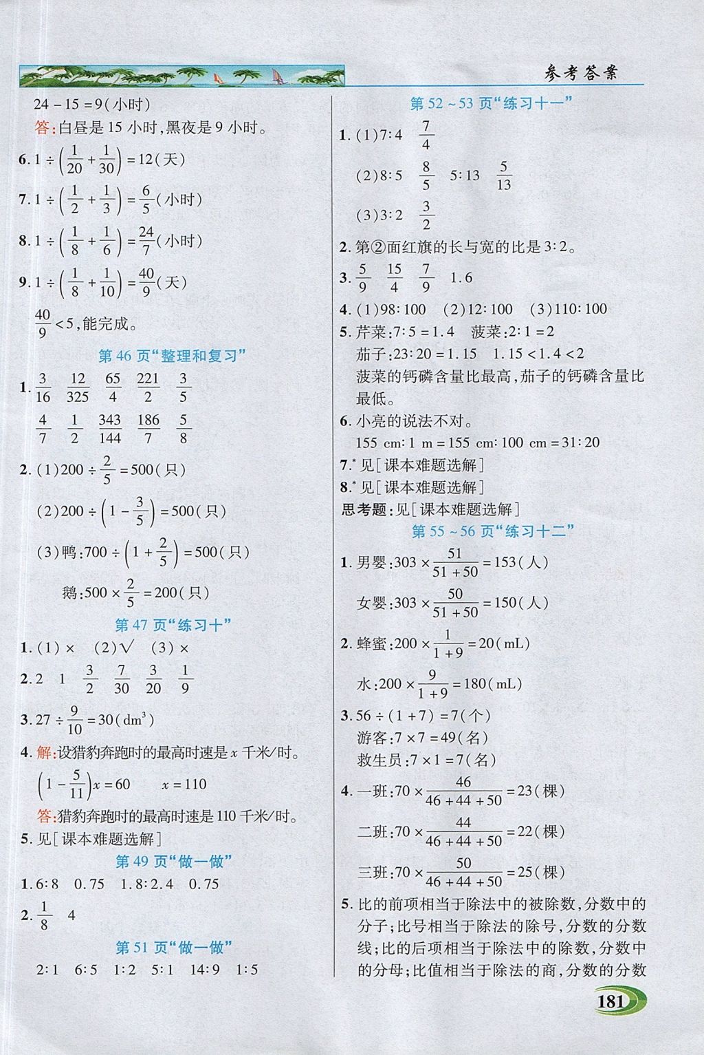 2017年引探練創(chuàng)英才教程六年級(jí)數(shù)學(xué)上冊(cè)人教版 參考答案