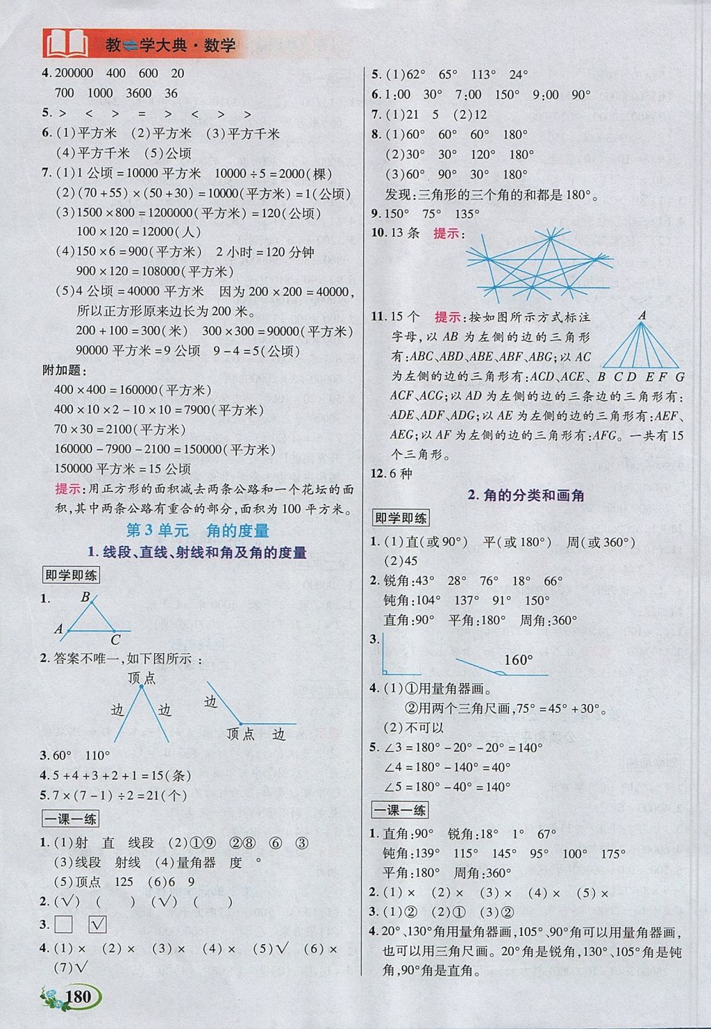 2017年教學(xué)大典四年級數(shù)學(xué)上冊人教版 參考答案