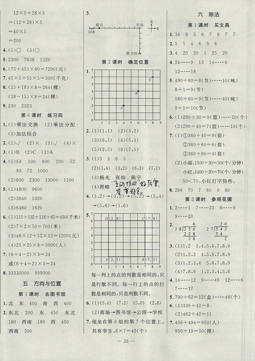 2017年課課幫導(dǎo)學(xué)練習(xí)樂享數(shù)學(xué)四年級上冊北師大版 參考答案