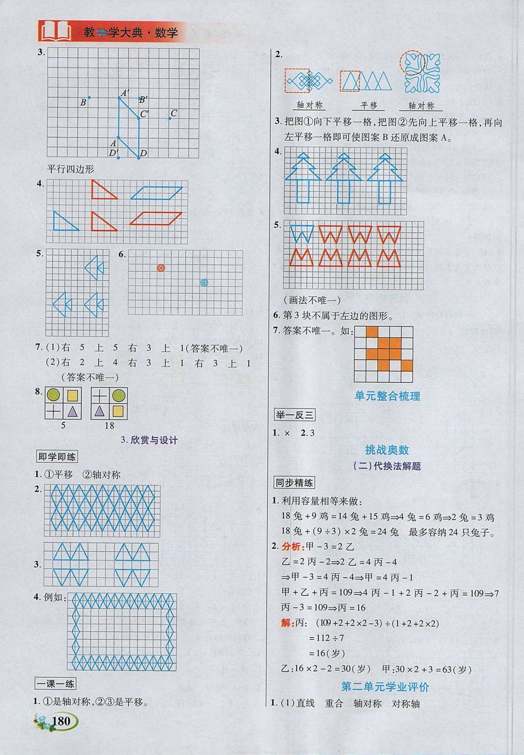 2017年教学大典五年级数学上册北师大版 参考答案