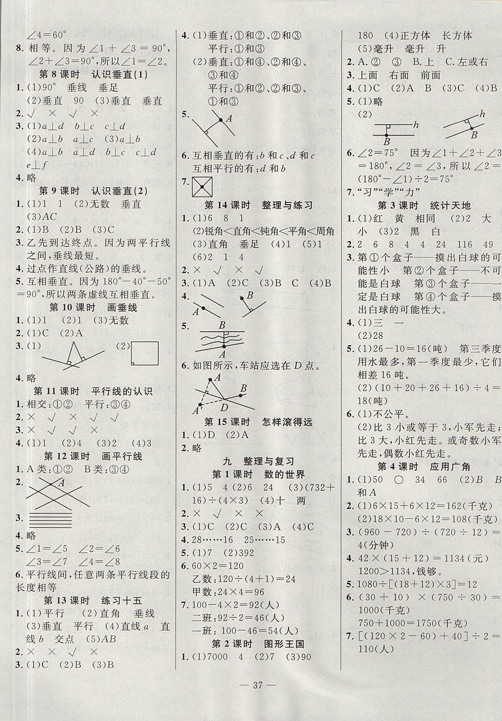 2017年课课帮导学练习乐享数学四年级上册江苏版 参考答案