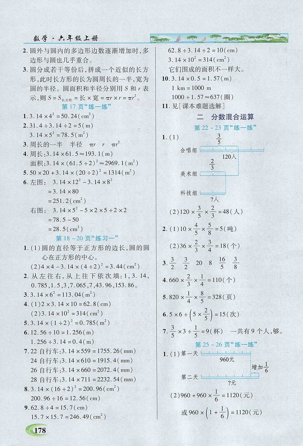 2017年引探练创英才教程六年级数学上册北师大版 参考答案