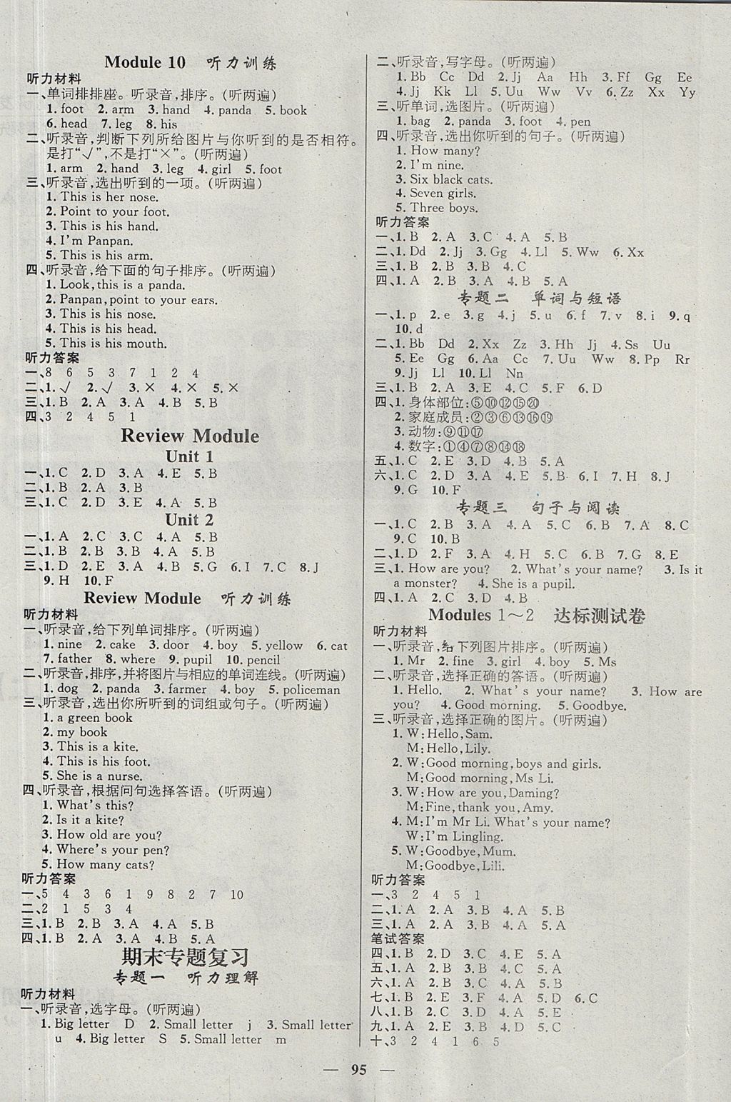 2017年名师测控三年级英语上册外研版 参考答案