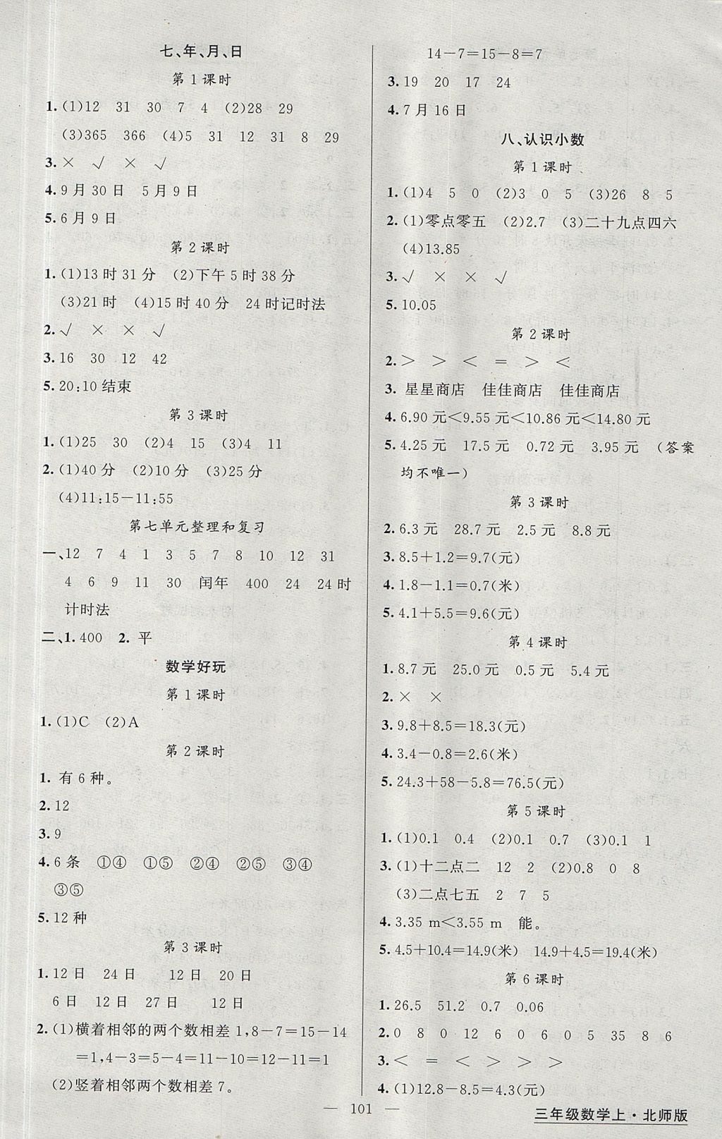 2017年黃岡金牌之路練闖考三年級數(shù)學(xué)上冊北師大版 參考答案