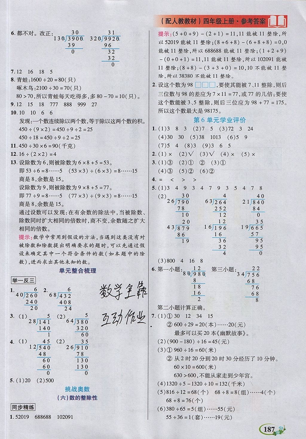 2017年教學大典四年級數(shù)學上冊人教版 參考答案