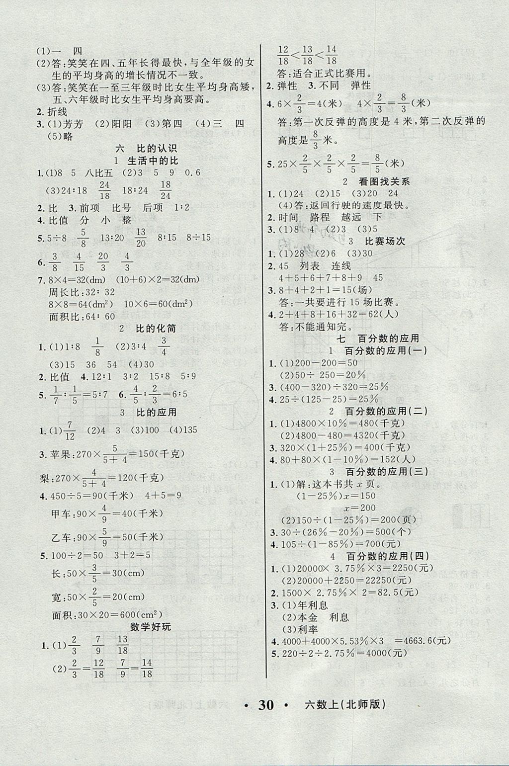 2017年轻松学习100分六年级数学上册北师大版 参考答案