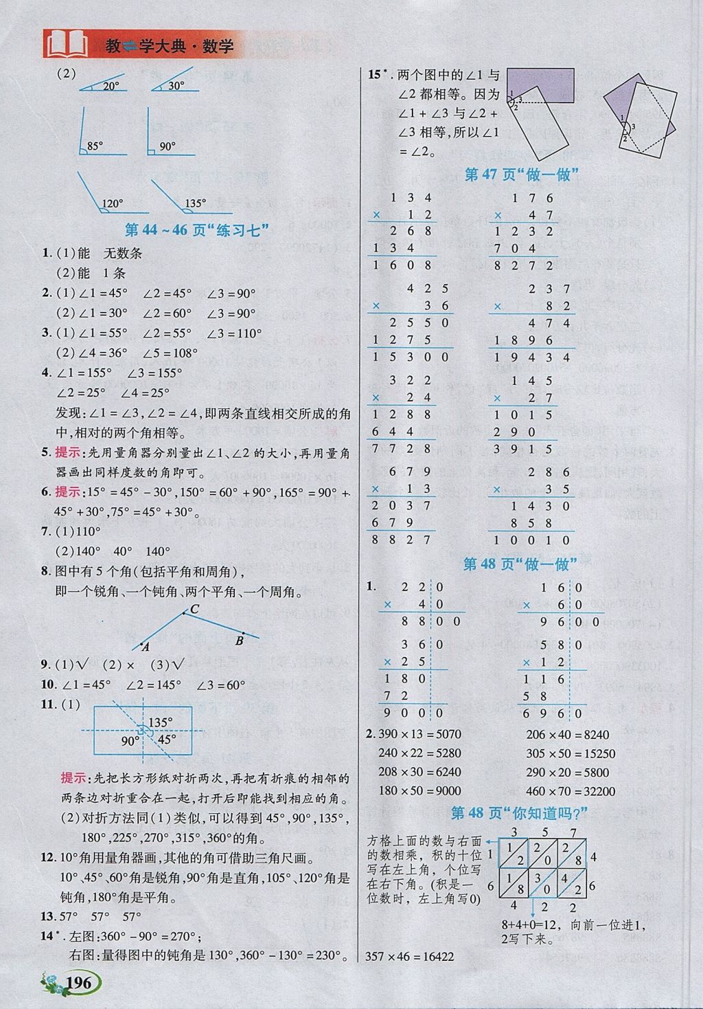 2017年教學(xué)大典四年級(jí)數(shù)學(xué)上冊(cè)人教版 參考答案