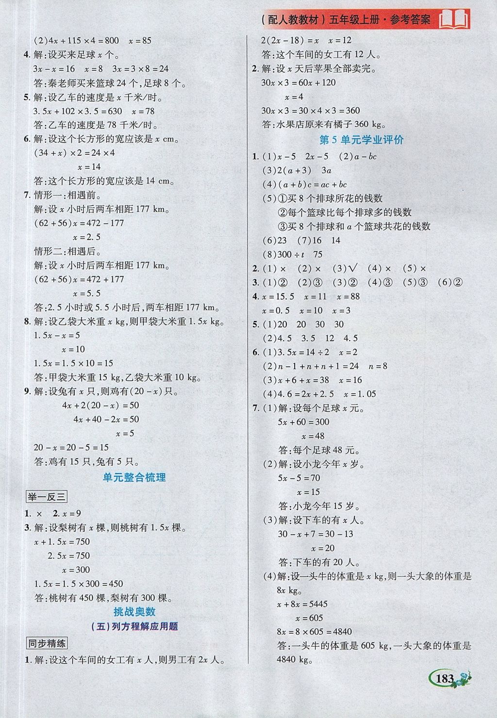 2017年教学大典五年级数学上册人教版 参考答案