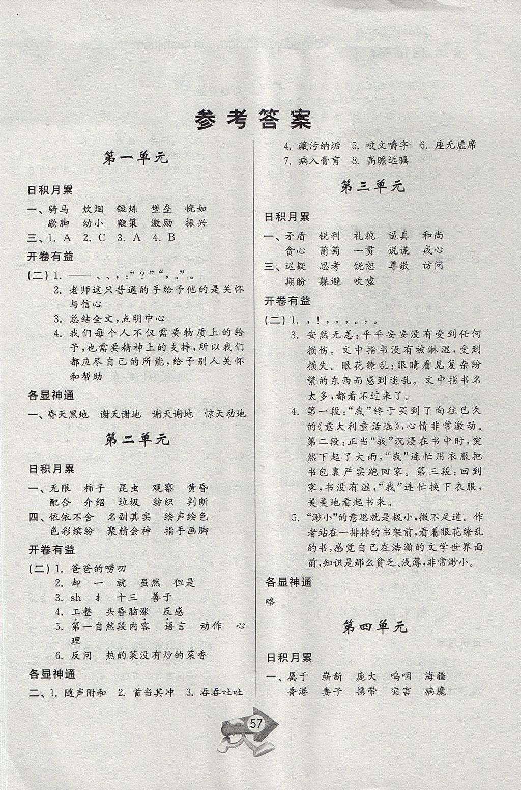 2017年小學(xué)單元測(cè)試卷五年級(jí)語(yǔ)文上冊(cè)蘇教版齊魯書社 參考答案