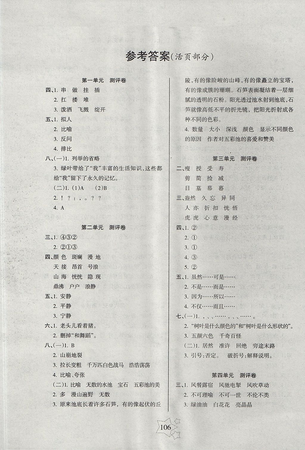 2017年整合集訓(xùn)小學(xué)天天練四年級(jí)語文上冊(cè)語文S版 參考答案