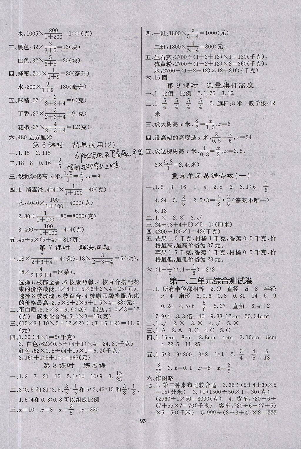 2017年課堂點睛六年級數(shù)學上冊冀教版 參考答案