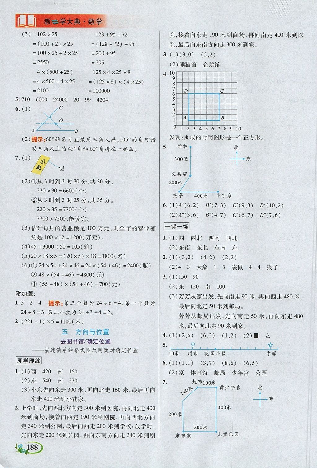 2017年教学大典四年级数学上册北师大版 参考答案