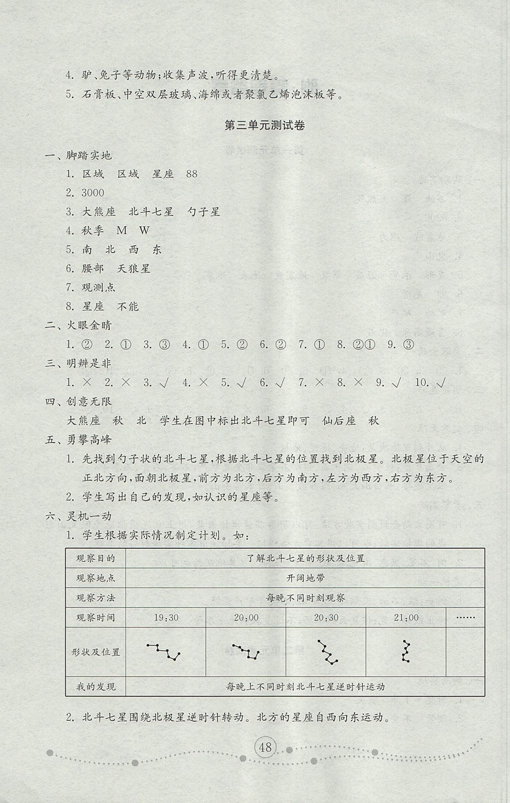 2017年金钥匙小学科学试卷五年级上册青岛版 参考答案