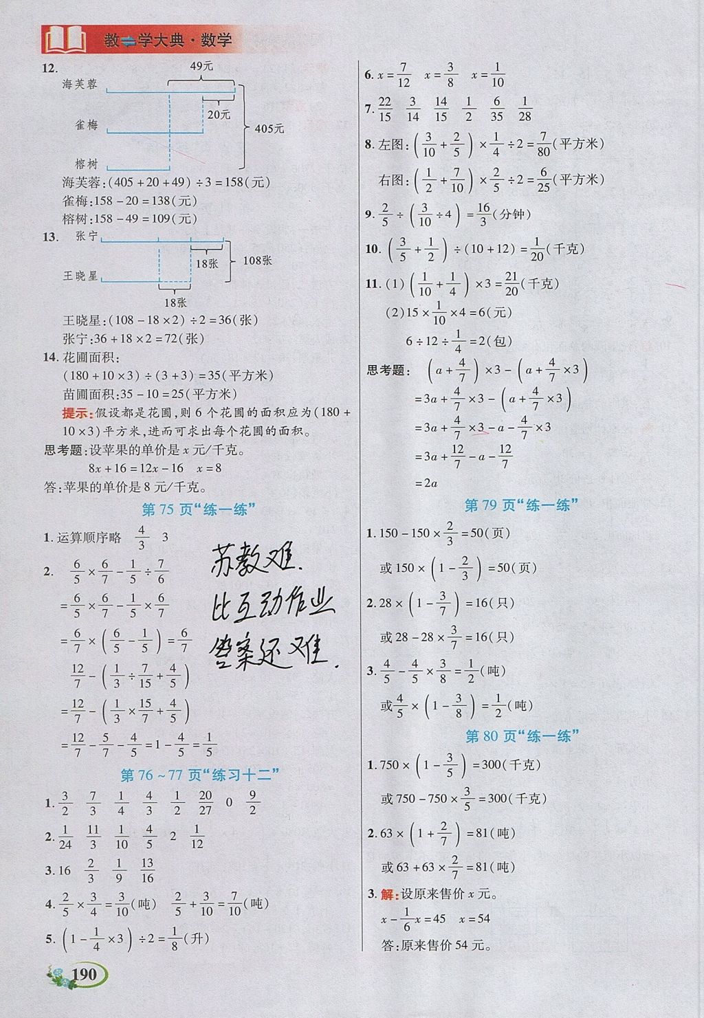 2017年教學(xué)大典六年級數(shù)學(xué)上冊蘇教版 參考答案