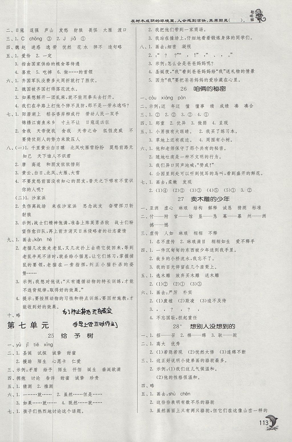 2017年實驗班提優(yōu)訓練四年級語文上冊北京版 參考答案