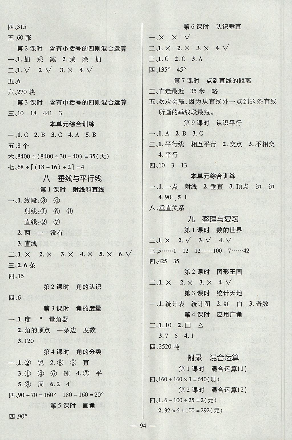 2017年創(chuàng)優(yōu)作業(yè)100分導(dǎo)學(xué)案四年級數(shù)學(xué)上冊蘇教版 參考答案