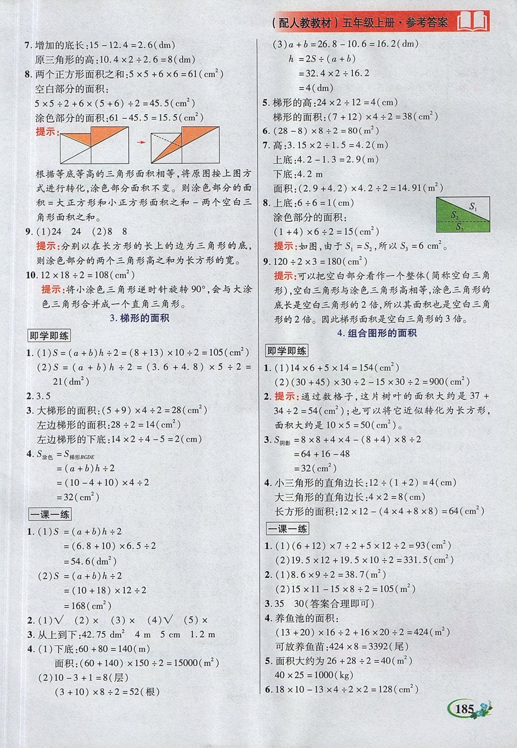 2017年教學大典五年級數(shù)學上冊人教版 參考答案