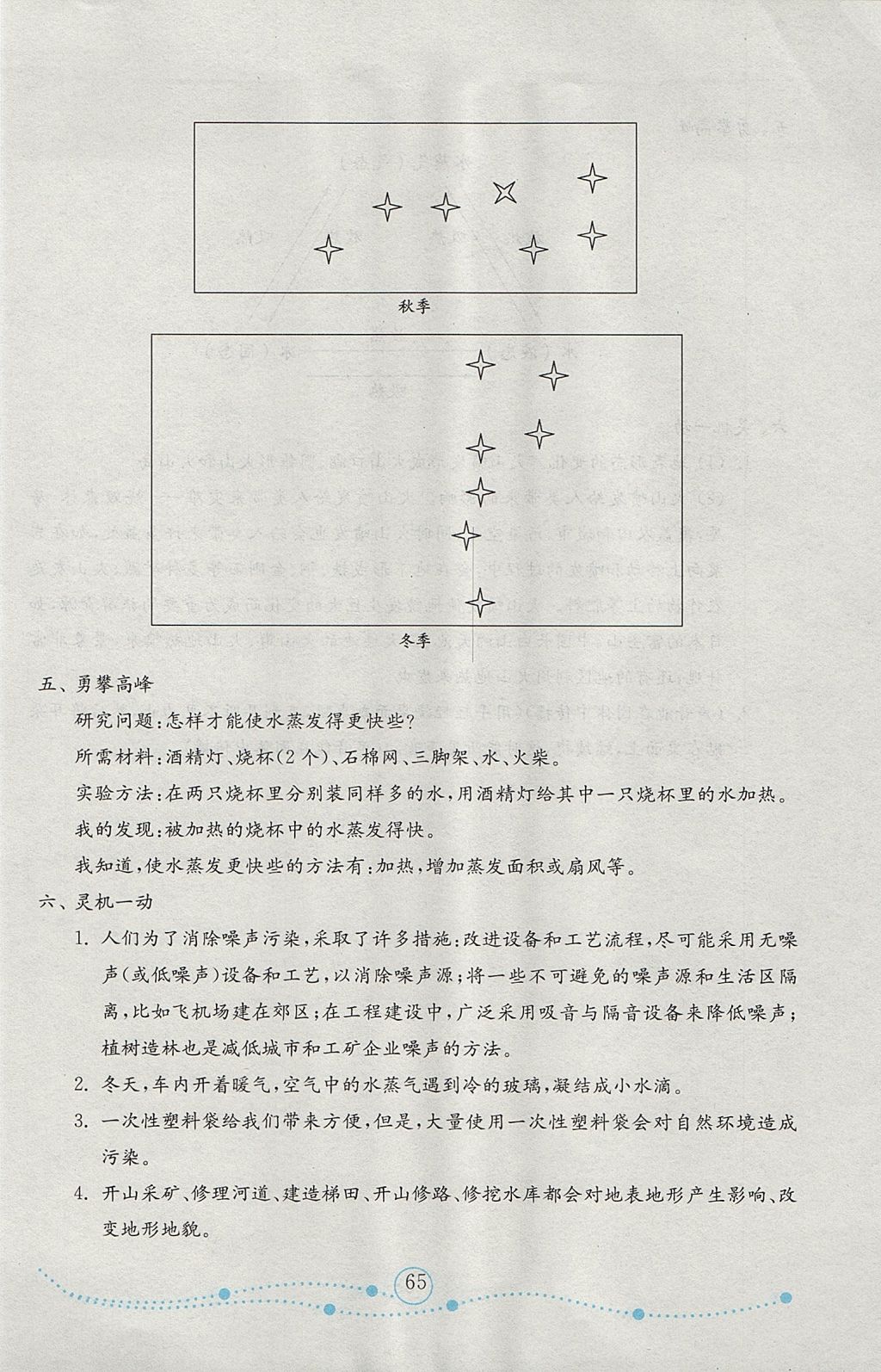 2017年金钥匙小学科学试卷五年级上册青岛版金版 参考答案