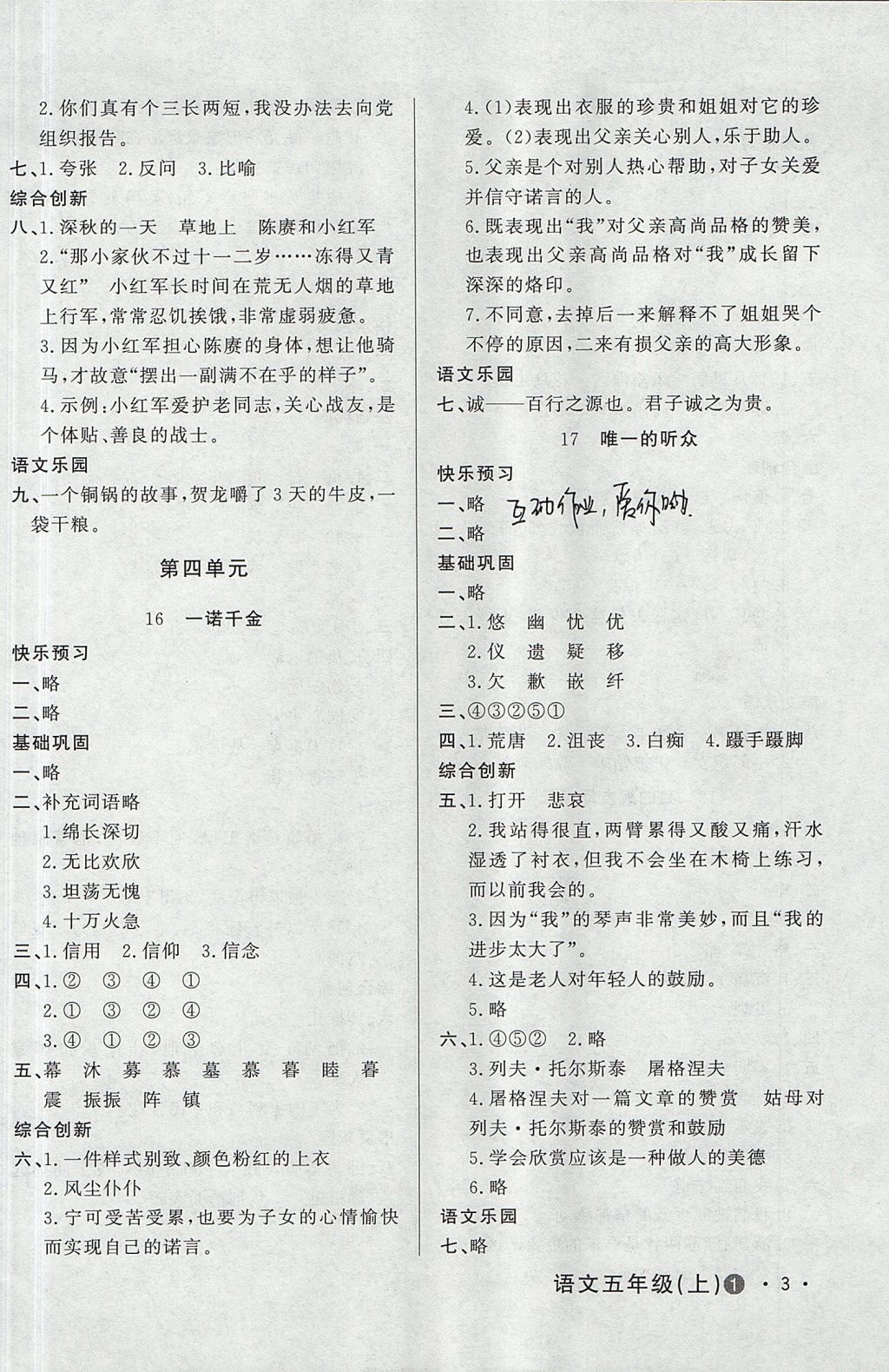 2017年A加優(yōu)化作業(yè)本五年級(jí)語(yǔ)文上冊(cè)冀教版 參考答案