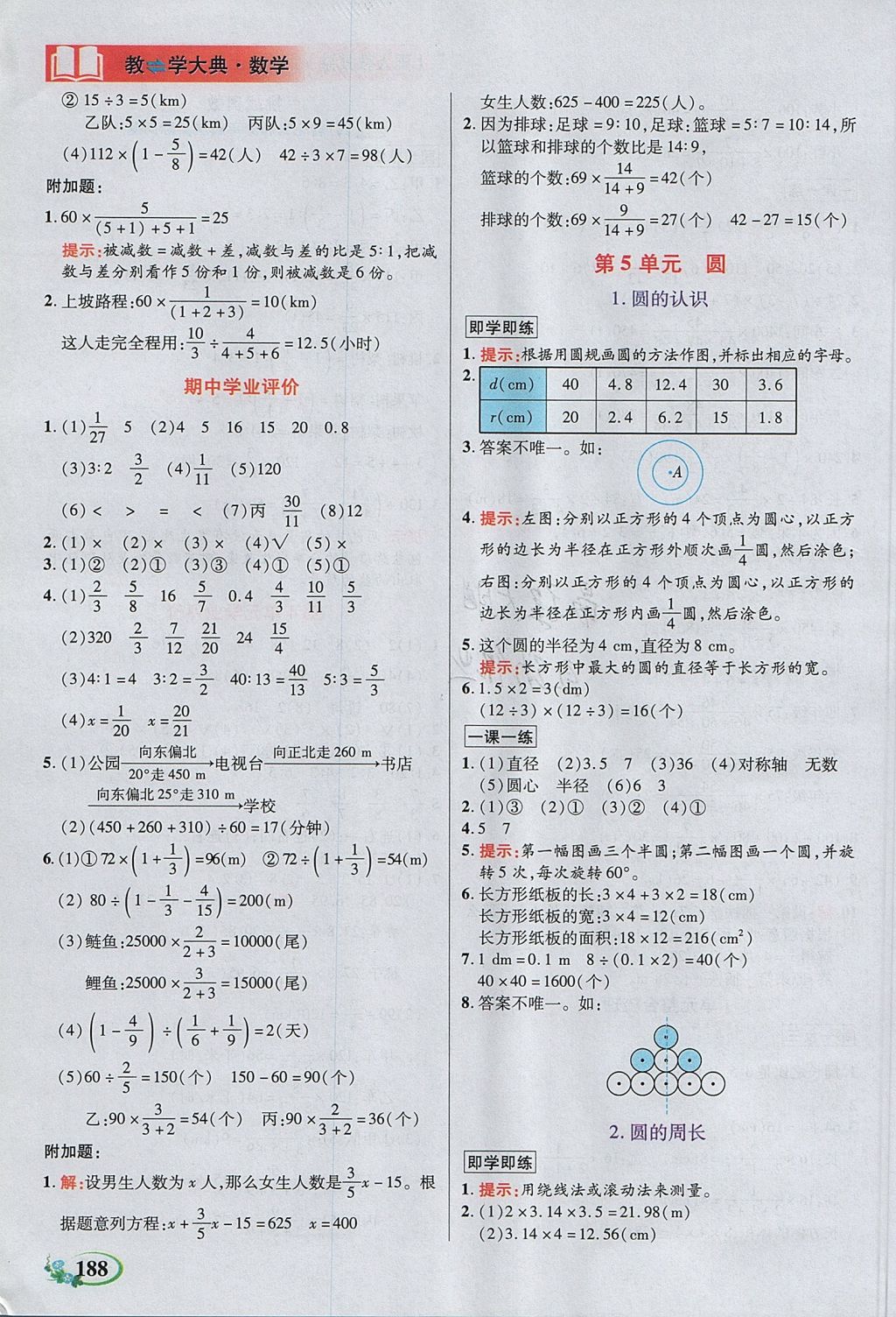 2017年教學(xué)大典六年級(jí)數(shù)學(xué)上冊(cè)人教版 參考答案