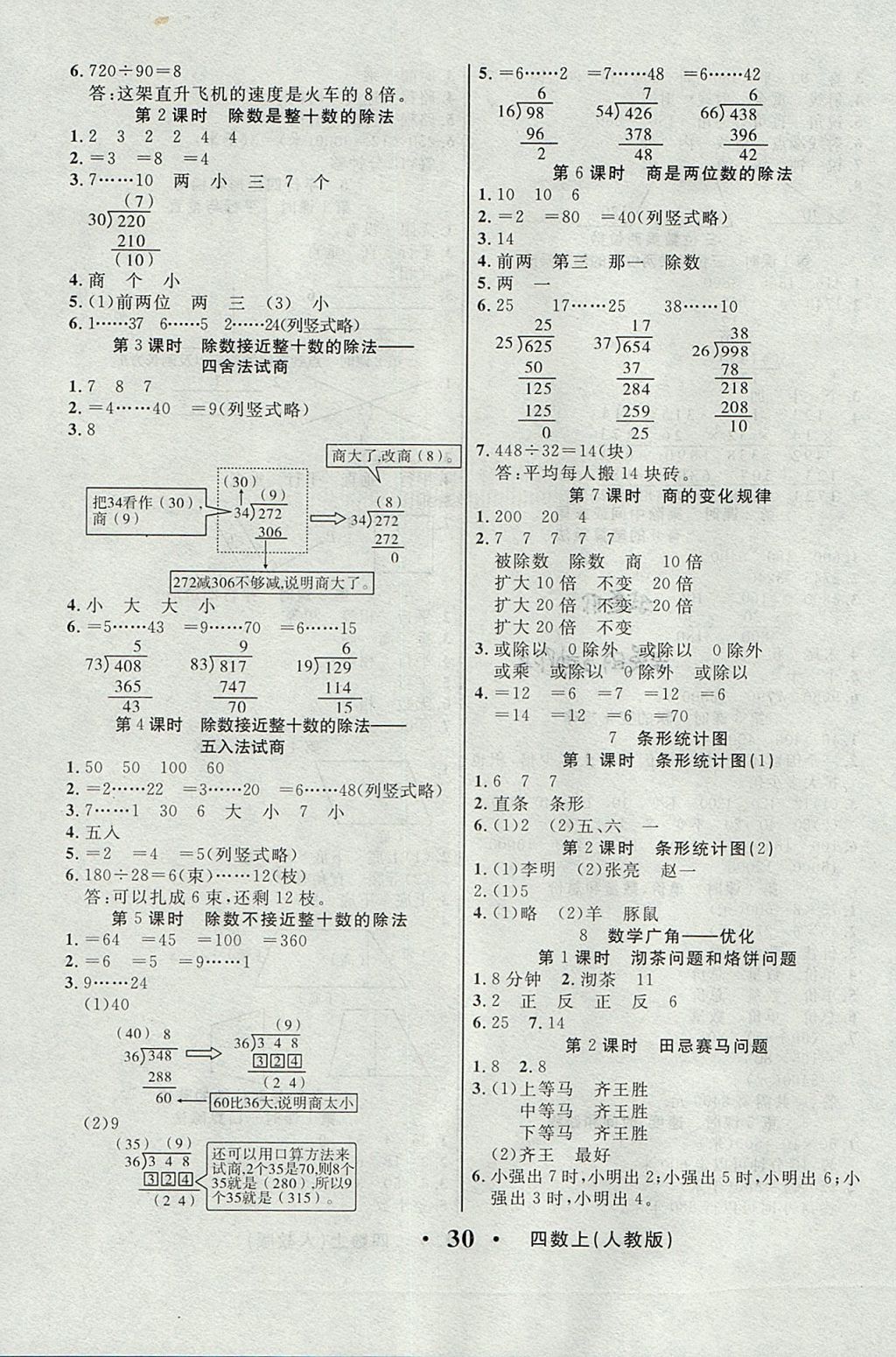 2017年轻松学习100分四年级数学上册人教版 参考答案