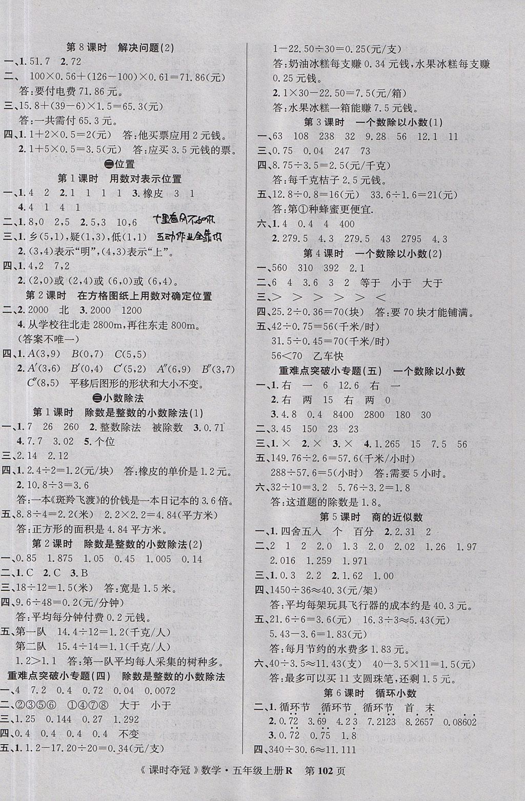 2017年课时夺冠五年级数学上册人教版 参考答案